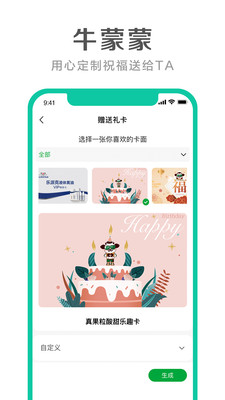 牛蒙蒙购物app官方最新