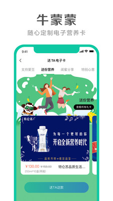 牛蒙蒙购物app官方最新