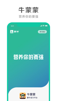 牛蒙蒙购物app官方最新