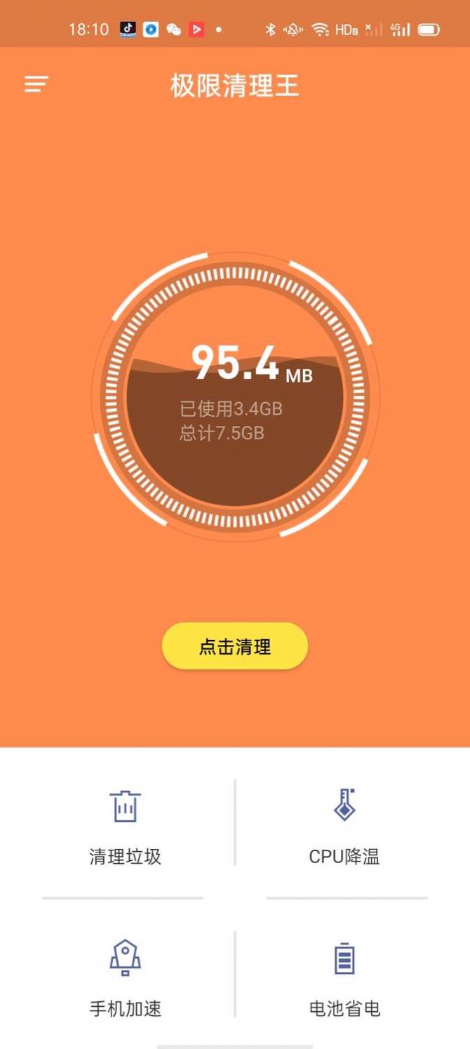 极限清理王app官方版下