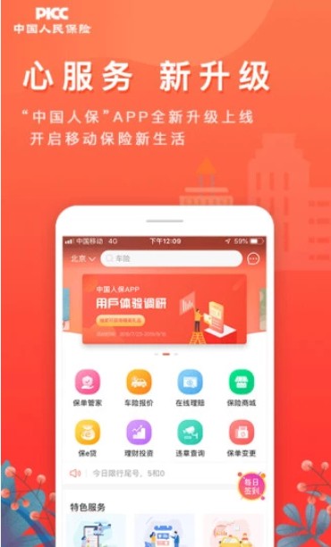 人保管家官方最新版app