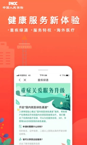 人保管家官方最新版app