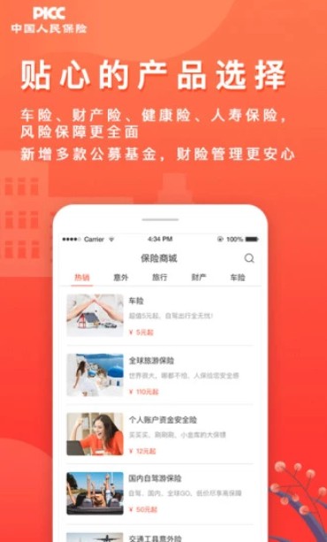 人保管家官方最新版app
