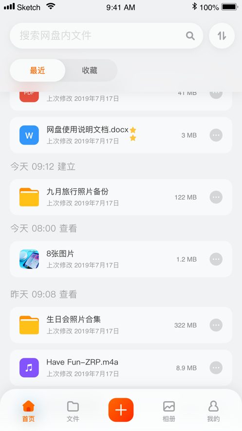 阿里云盘2.0.7版本公测