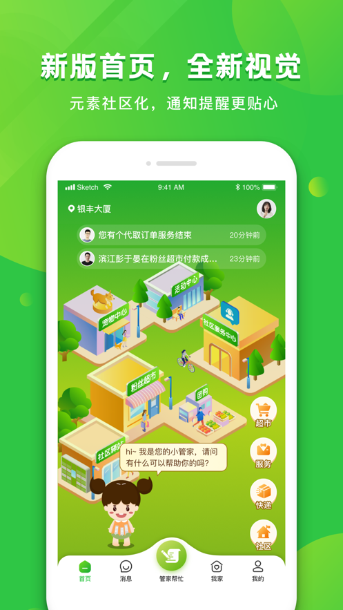 粉丝生活平台app最新版