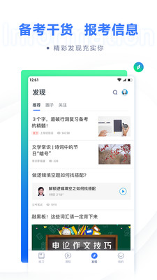 粉笔职教app官方下载