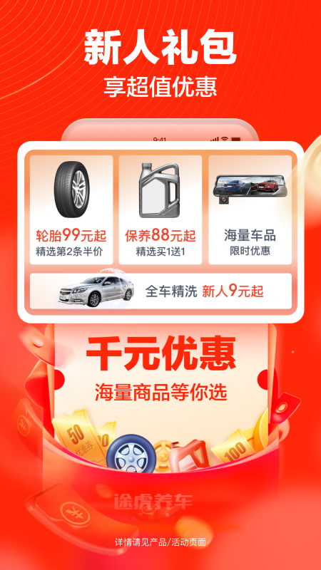 途虎养车app官方最新版