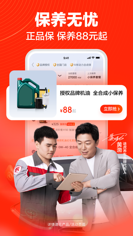途虎养车app官方最新版