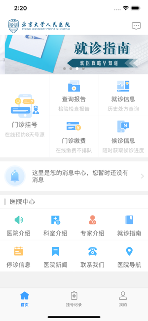 北京大学人民医院官网手