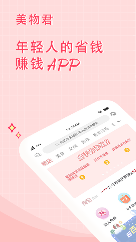 美物君app官方下载