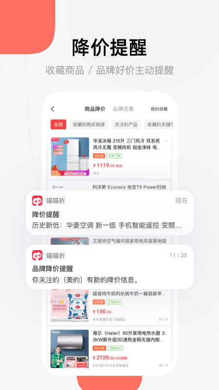 喵喵折app官方下载