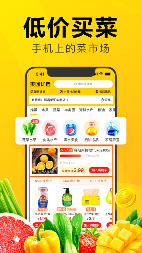 美团优选app下载苹果手
