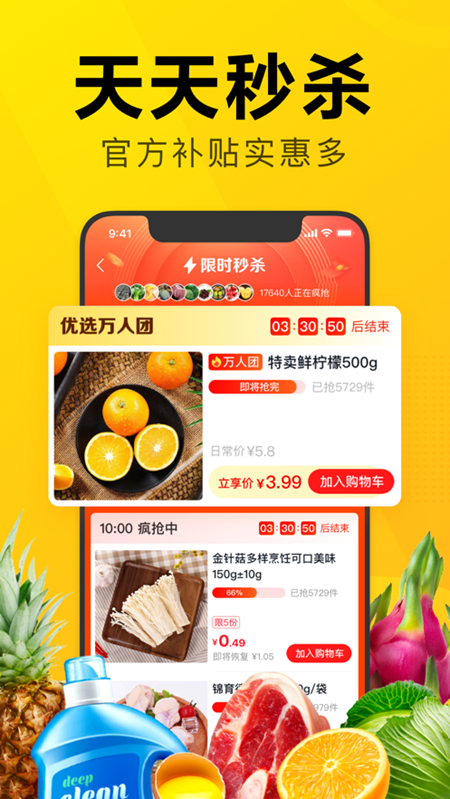 美团优选app下载苹果手