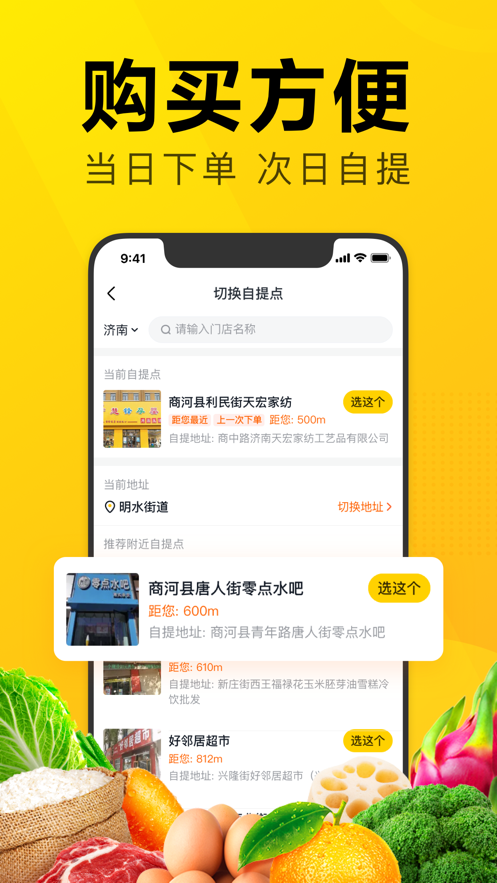 美团优选app下载苹果手