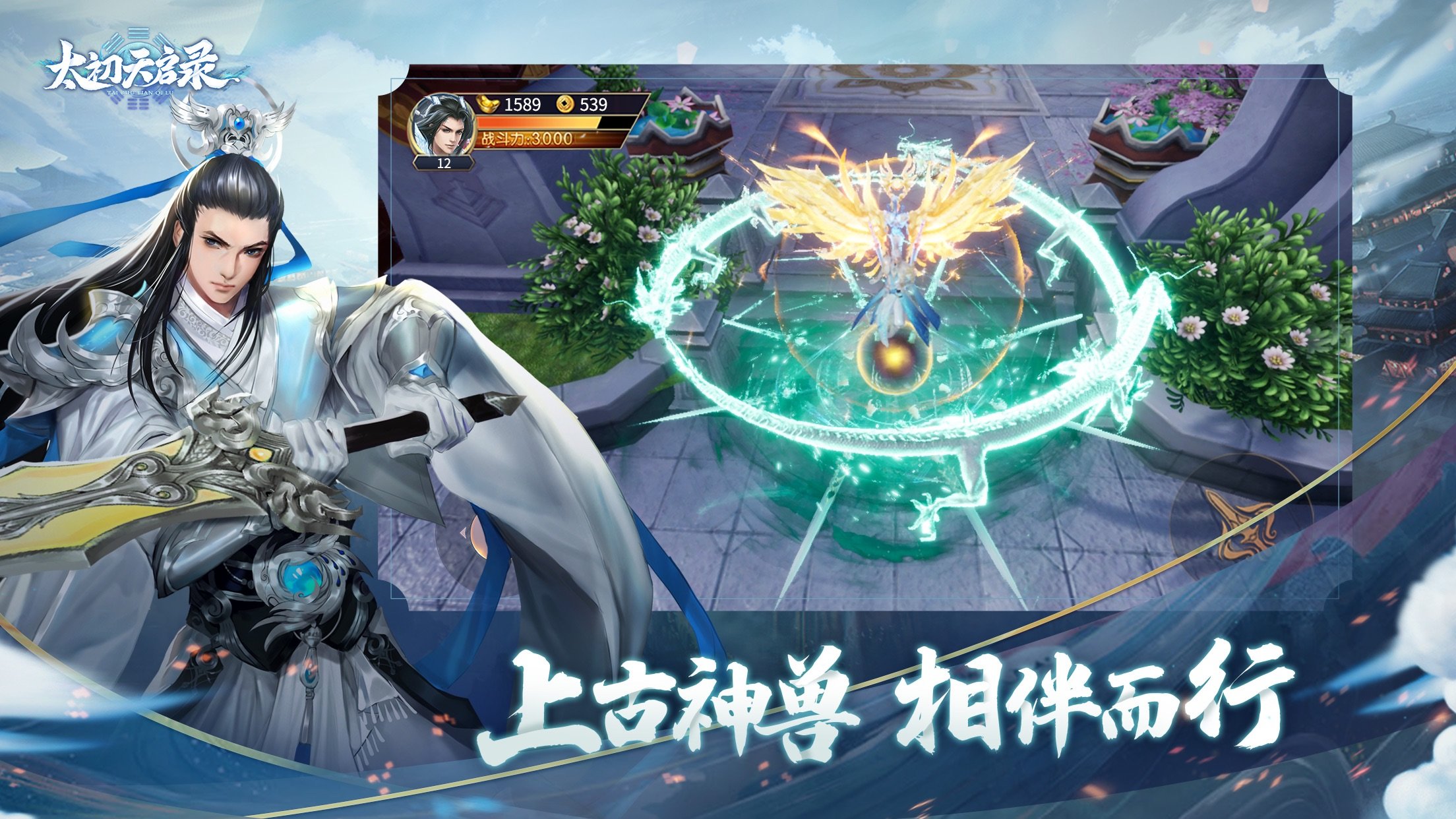 太初天启录手游