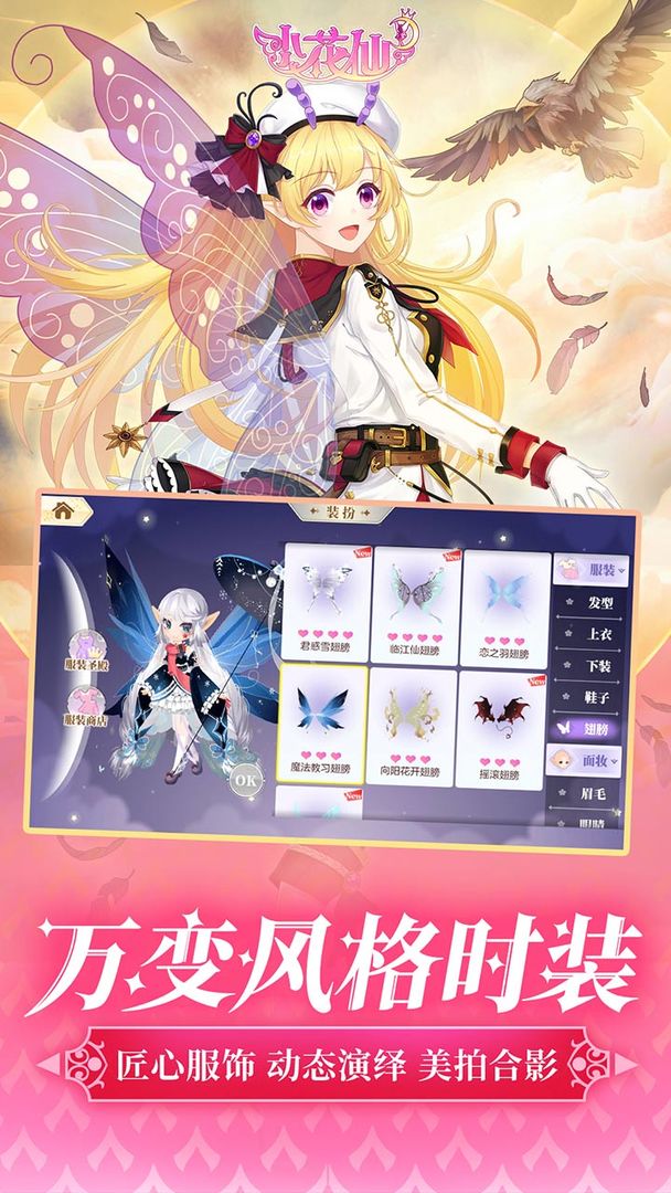小花仙最新版