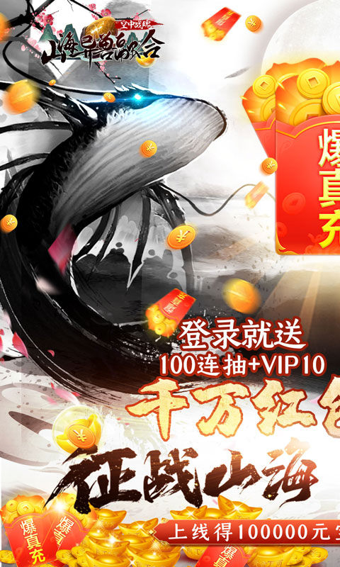 空中战魂(山海异兽融合)最新版