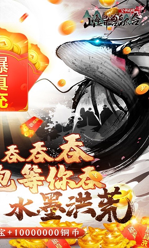 空中战魂(山海异兽融合)最新版