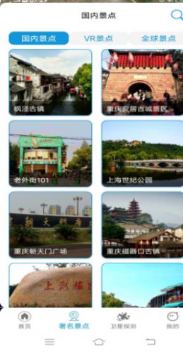 3D卫星全景地图app官方