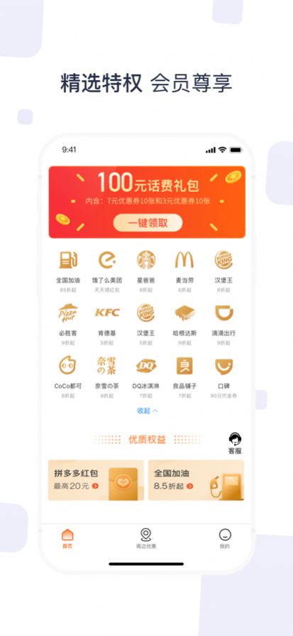 神奇特权话费充值app官