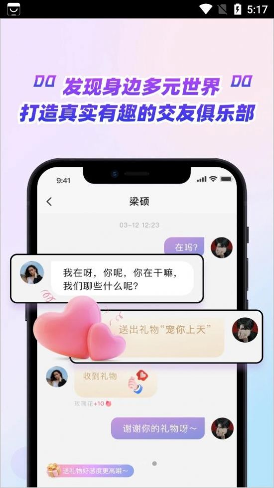 嗑糖交友app官方下载