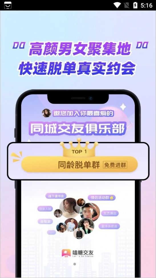 嗑糖交友app官方下载