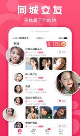 寻缘交友真人社交软件20