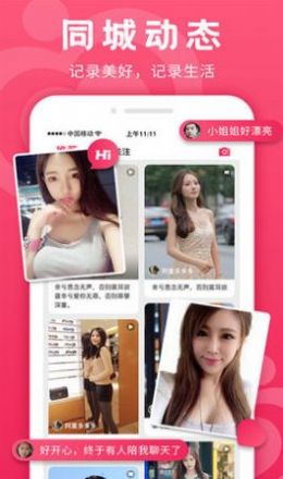 寻缘交友真人社交软件20