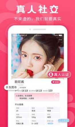 寻缘交友真人社交软件20