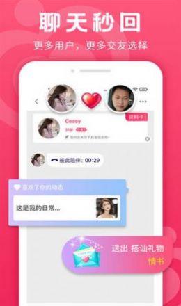 寻缘交友真人社交软件20