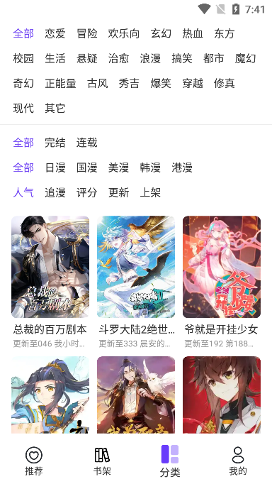 漫士多漫画app手机版下