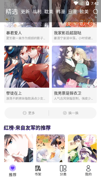 漫士多漫画app手机版下