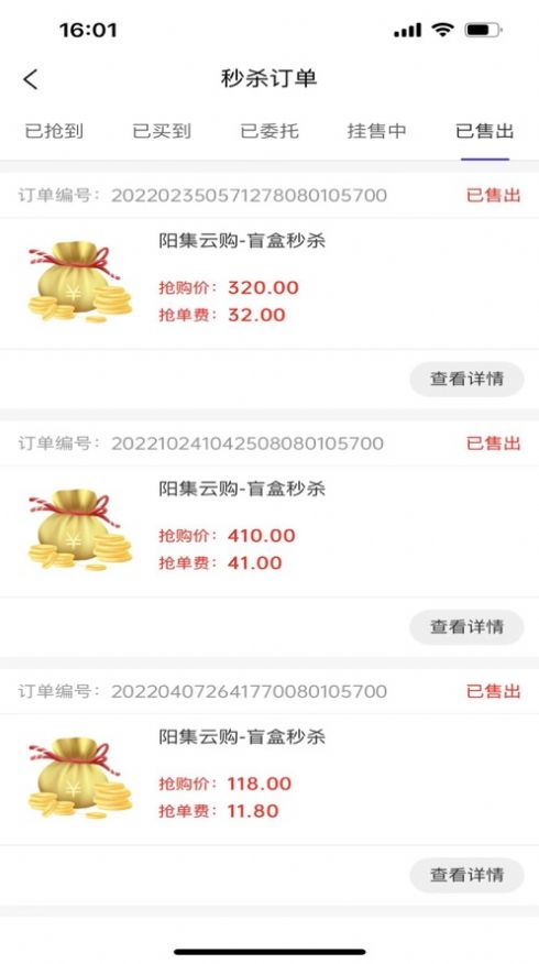 阳集云购app苹果版下载