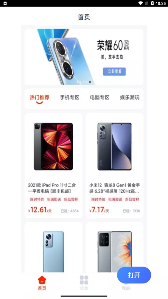 好汇推数码租赁app官方
