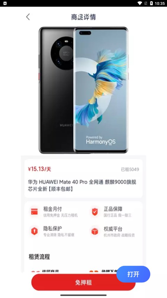 好汇推数码租赁app官方