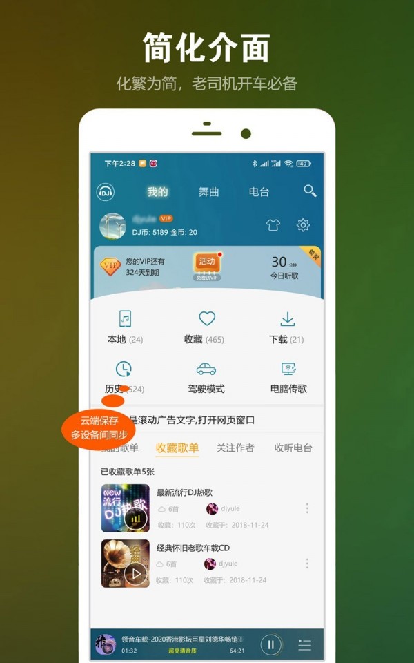 dj音乐盒手机版下载免费