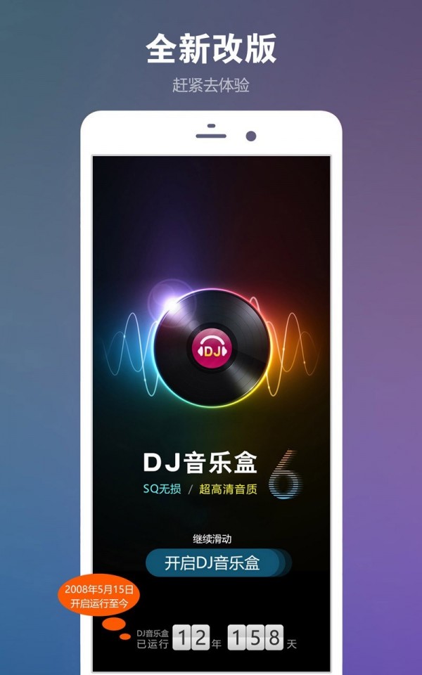 dj音乐盒手机版下载免费