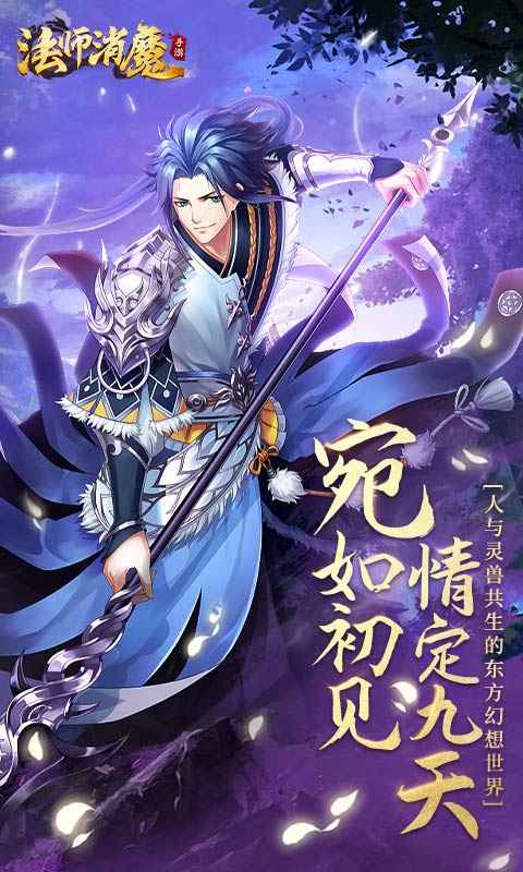 法师消魔