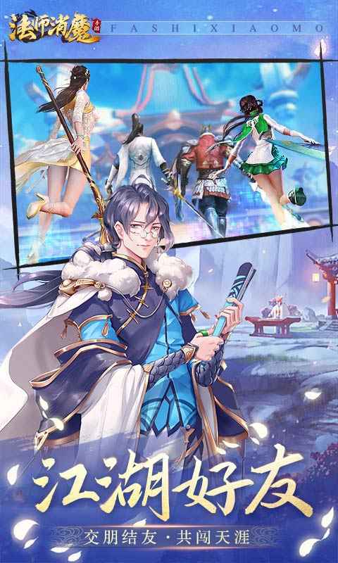 法师消魔