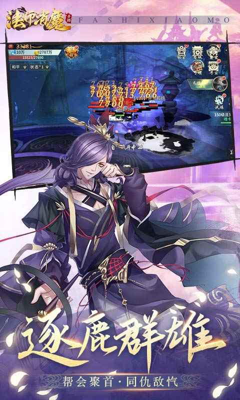 法师消魔