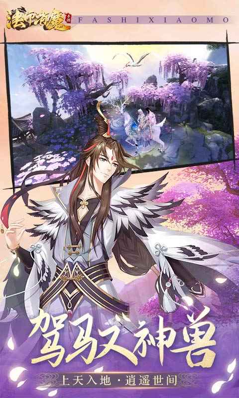 法师消魔