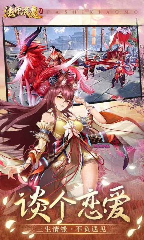 法师消魔