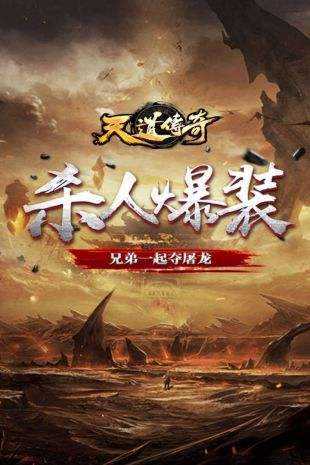 天道微变传奇