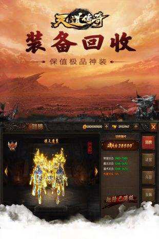 天道微变传奇