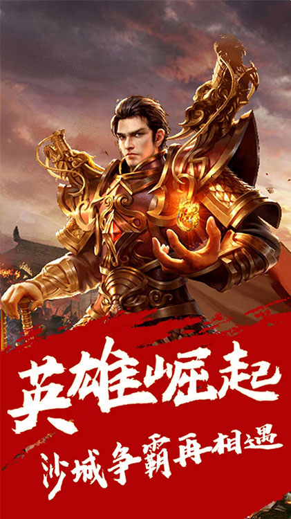 英雄霸业星耀官网版