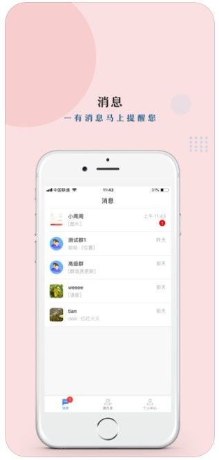 友讯app下载苹果