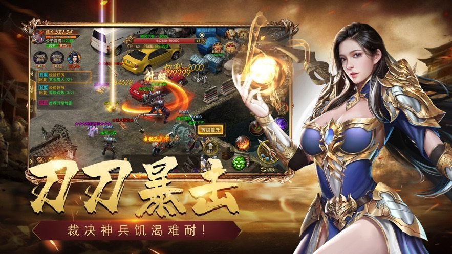 热血切割3D传奇