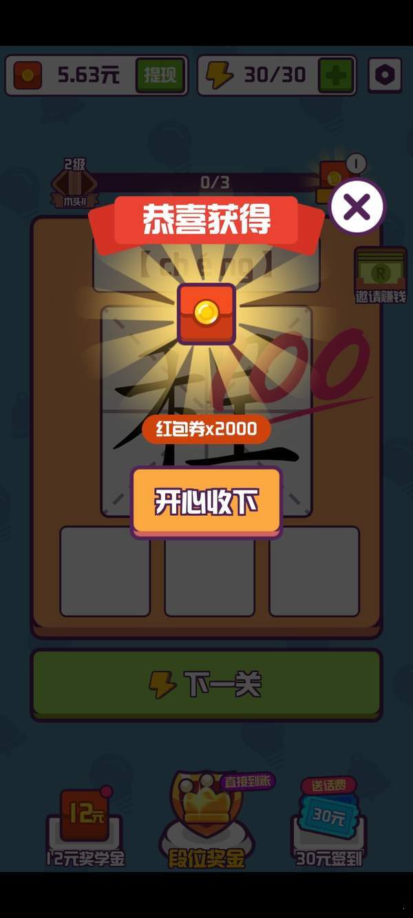 汉字大英雄红包版