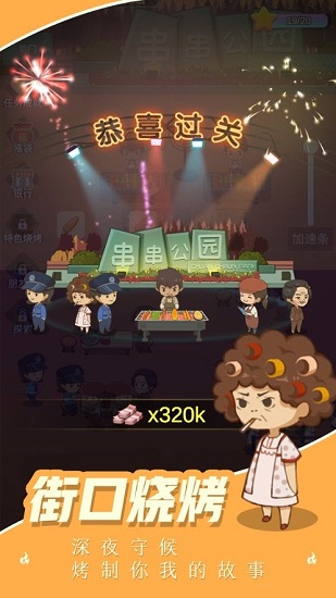 我的烧烤摊红包正版