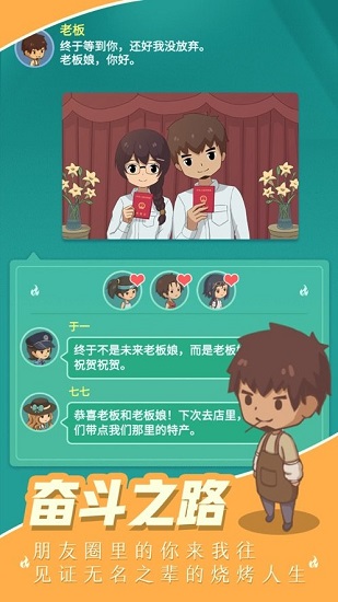 我的烧烤摊红包正版